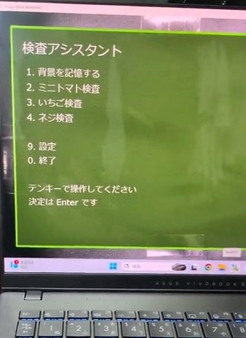 テンキーから検査対象を選ぶAI画像検査システムの操作画面