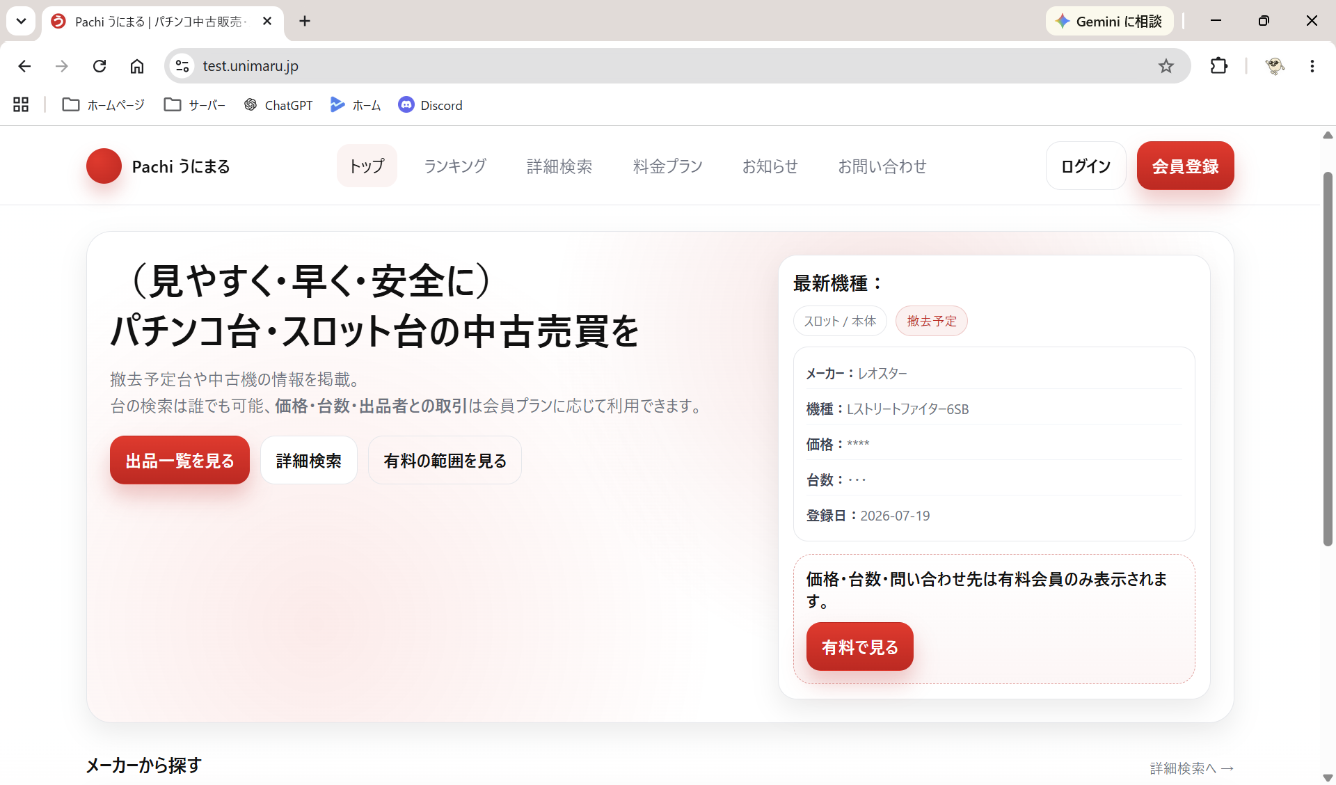 Pachi うにまる パチンコ・スロット中古機売買サイト